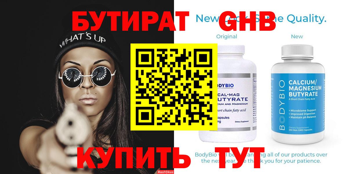 БУТИРАТ вода  БУТИРАТ  Благовещенск  Вход с VPN 