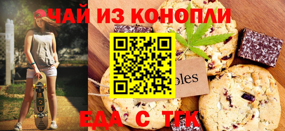 Cannafood марихуана Благовещенск