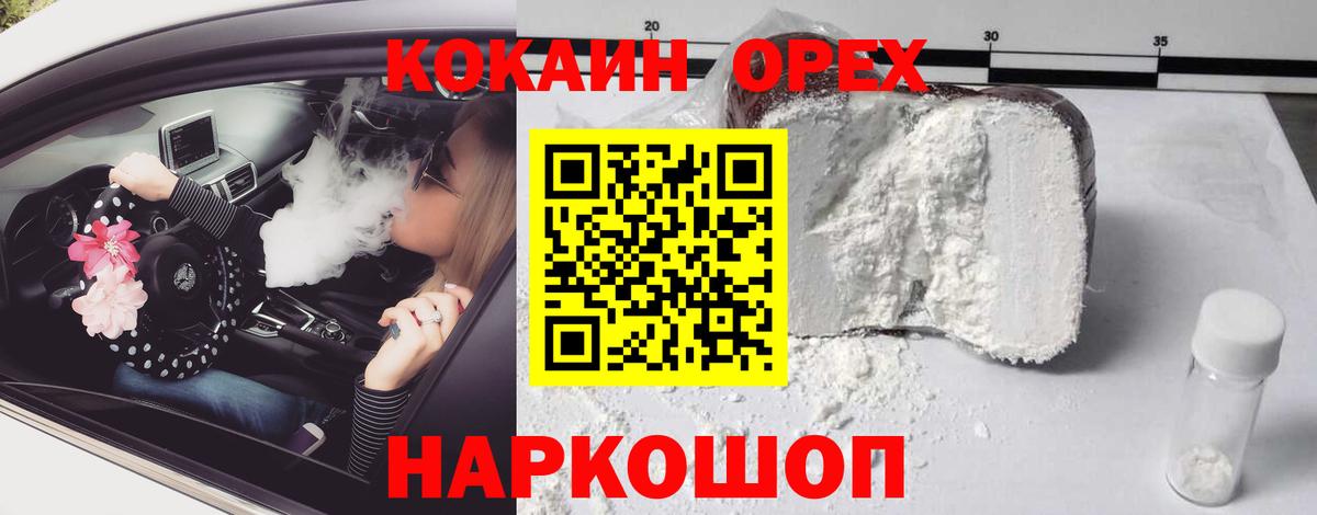 Благовещенск  COCAIN VHQ  COCAIN Боливия  Cocaine  Вход с VPN 