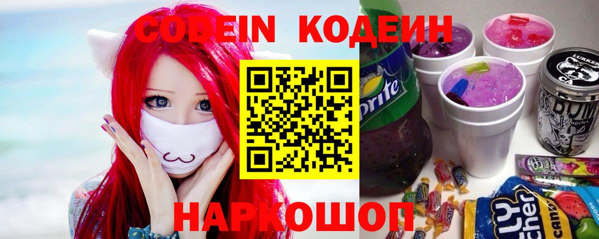 Благовещенск  Кодеиновый сироп Lean напиток Lean (лин)  Вход с VPN  Кодеиновый сироп Lean Purple Drank 