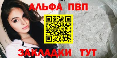 альфа пвп Краснодар