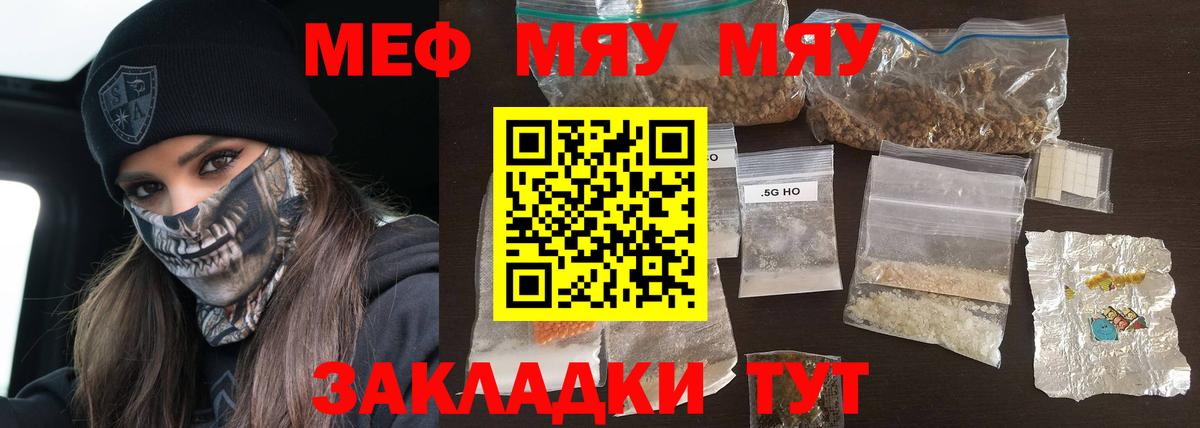 МЯУ-МЯУ кристаллы  Меф  Мефедрон 4 MMC  Благовещенск  Вход с VPN 