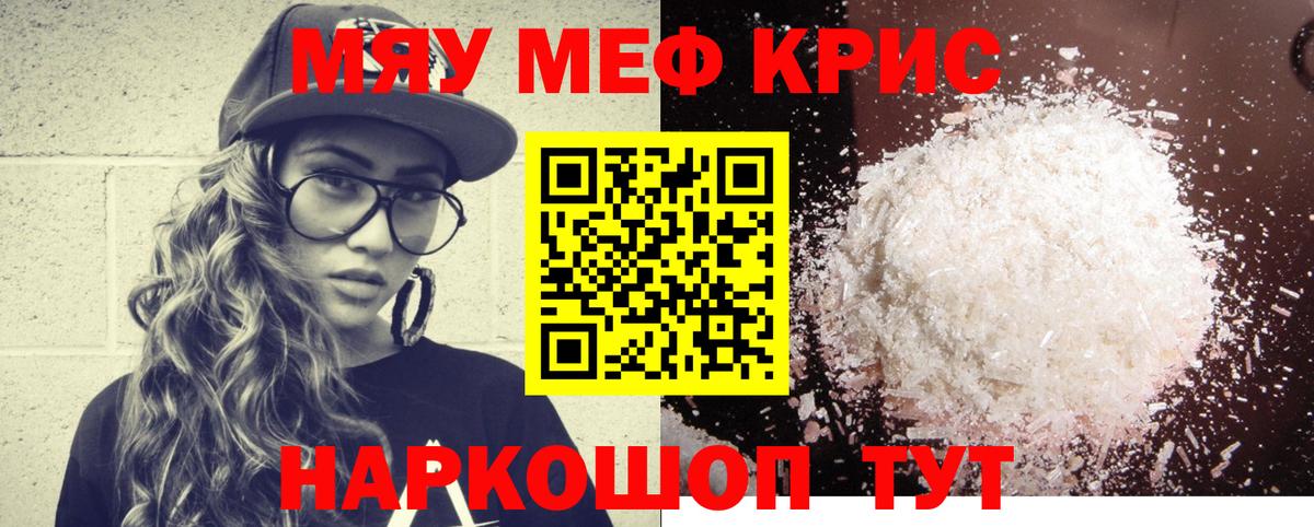 Меф мука Благовещенск