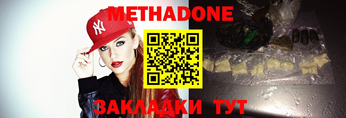 МЕТАДОН мёд  Вход с VPN  площадка наркотические препараты  Метадон methadone  Благовещенск 